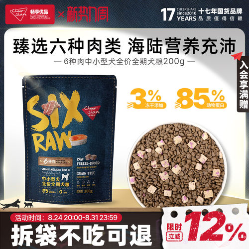 畅享优品六种肉全价中小型犬试吃