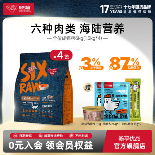 畅享优品六种肉冻干成猫粮6kg
