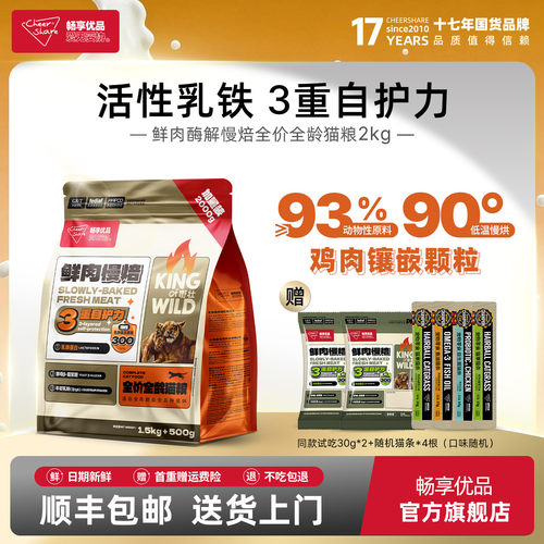 畅享优品k系列鲜肉低温烘焙酶解乳铁蛋白无谷成猫幼猫全龄猫粮2kg