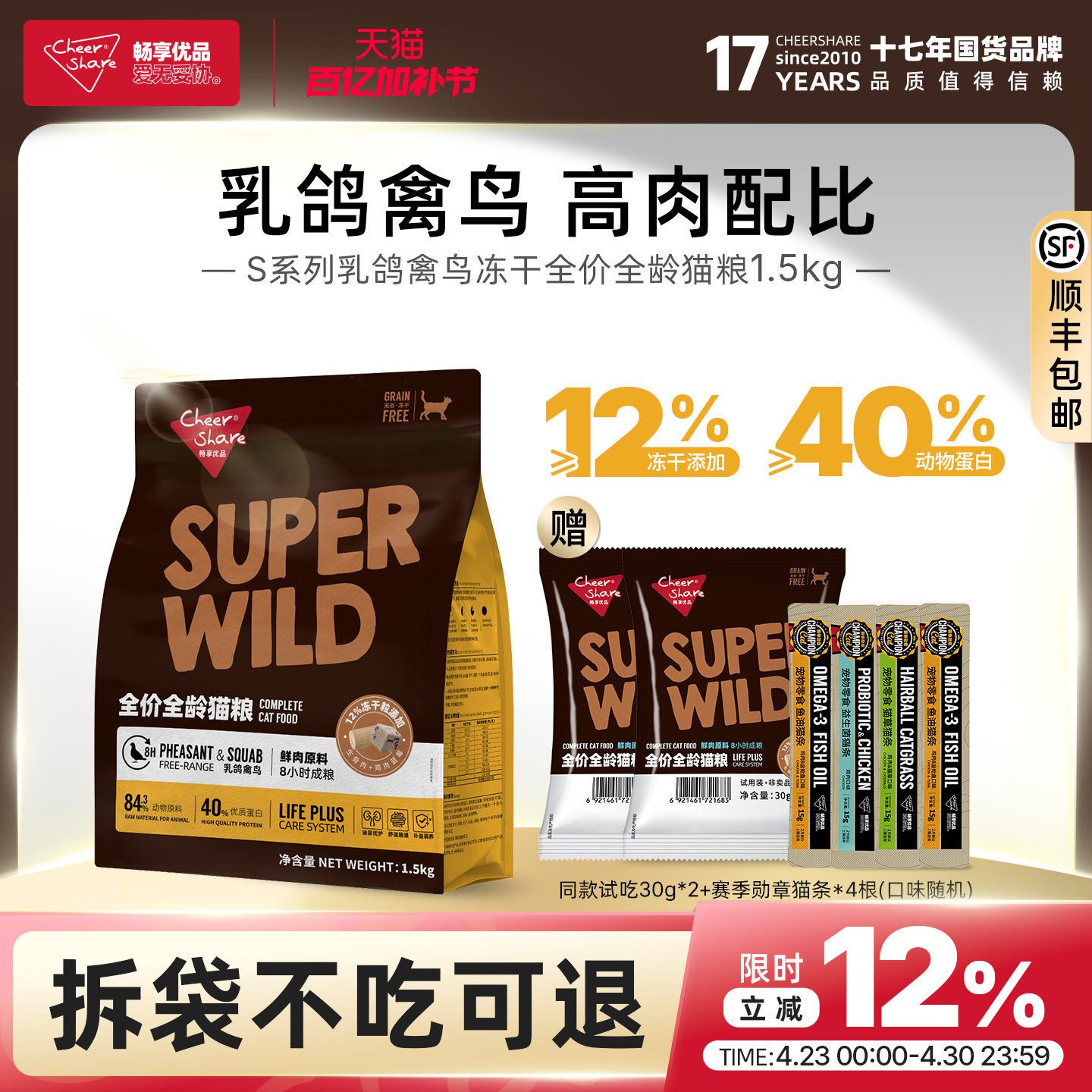 畅享优品S系列全价冻干猫粮生骨肉高蛋白乳鸽禽鸟强健活力1.5kg