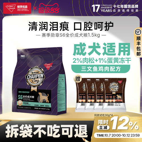 赛季勋章S6清润泪痕冻干成犬粮