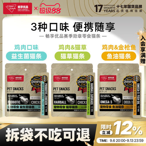 畅享优品赛季勋章鱼油益生菌猫条
