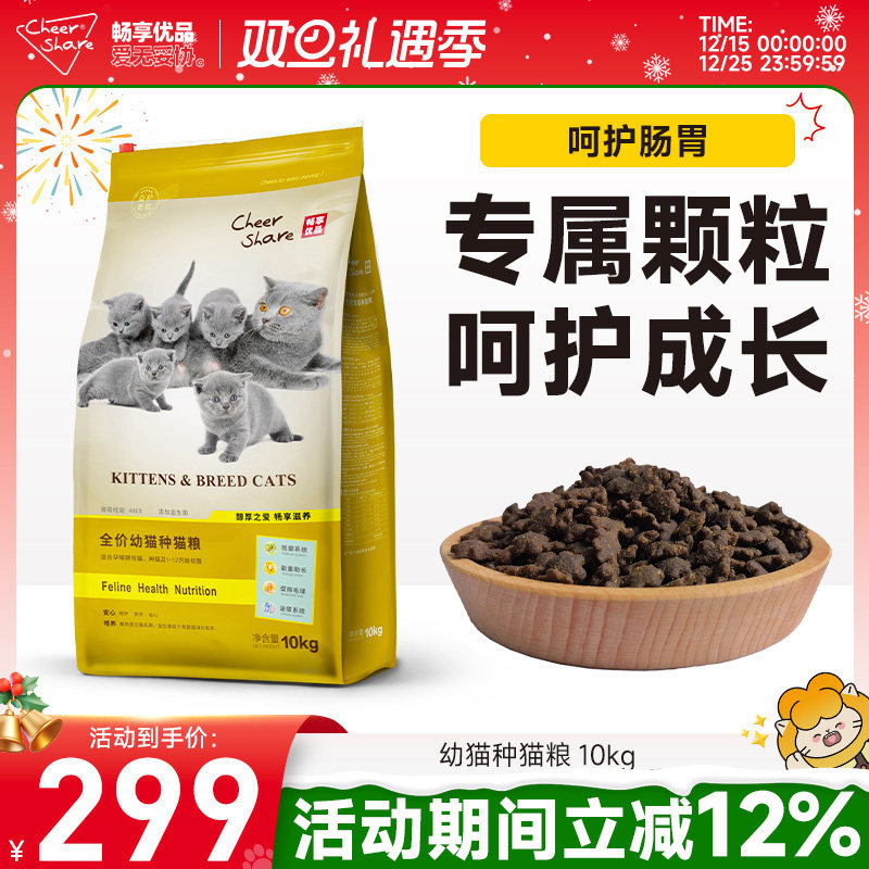 畅享优品1-10个月幼种猫粮10kg