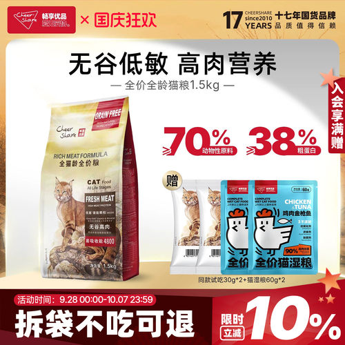 畅享优品无谷高肉护泌尿猫粮
