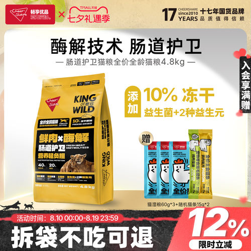 k系列畅享优品鸡肉酶解猫粮全价冻干粮成猫猫粮4.8kg