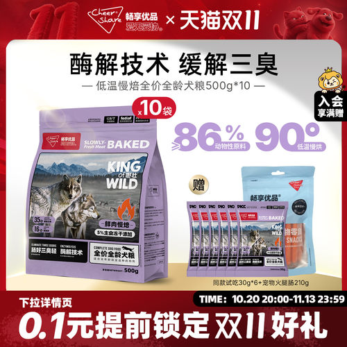 畅享优品低温烘焙鸭肉无谷狗粮