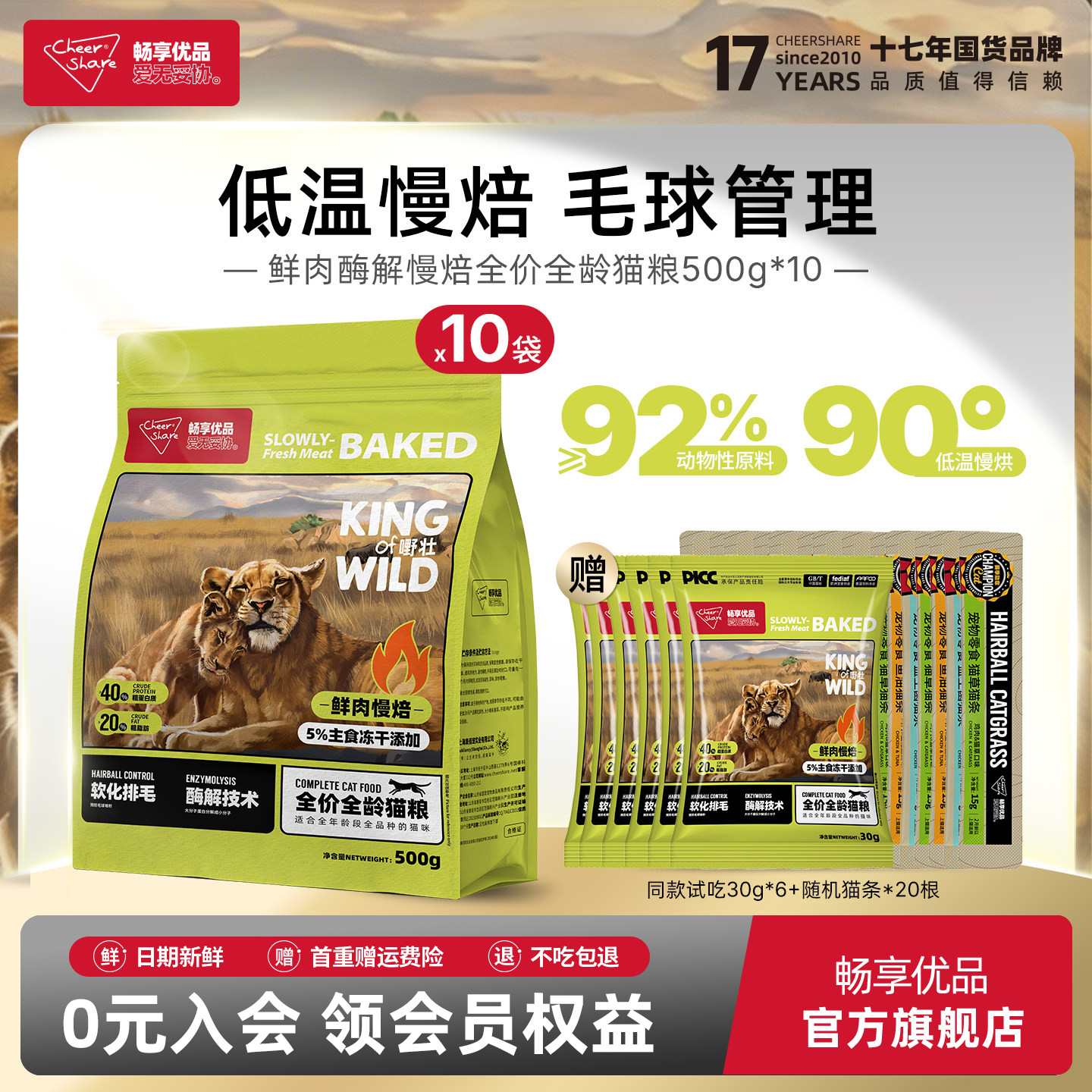 畅享优品鲜肉低温烘焙无谷猫粮