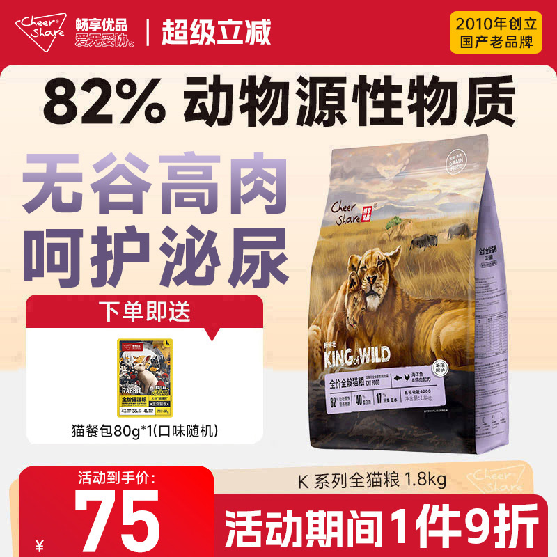 畅享优品K系列无谷高肉全龄猫粮