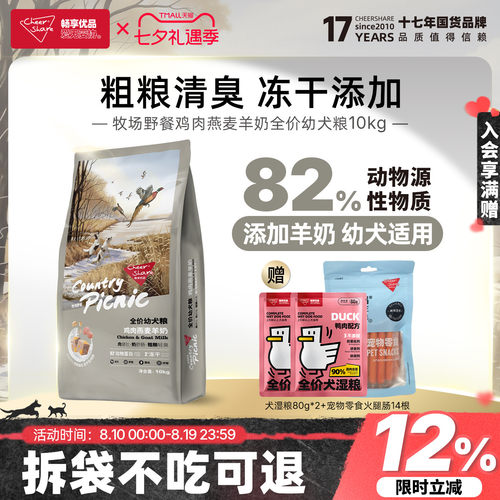 畅享优品鸡肉燕麦幼犬粮10kg
