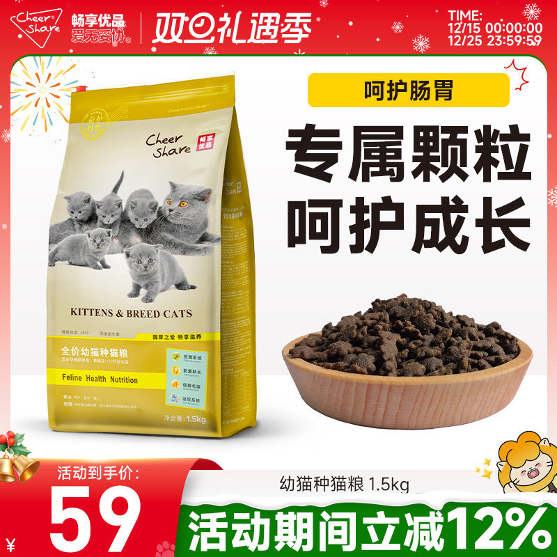 畅享优品呵护泌尿肠胃健康幼猫粮