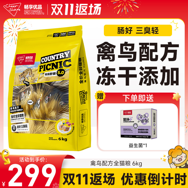 畅享优品牧场野餐5.0粗粮禽鸟配方轻臭全价幼成全龄猫粮6kg