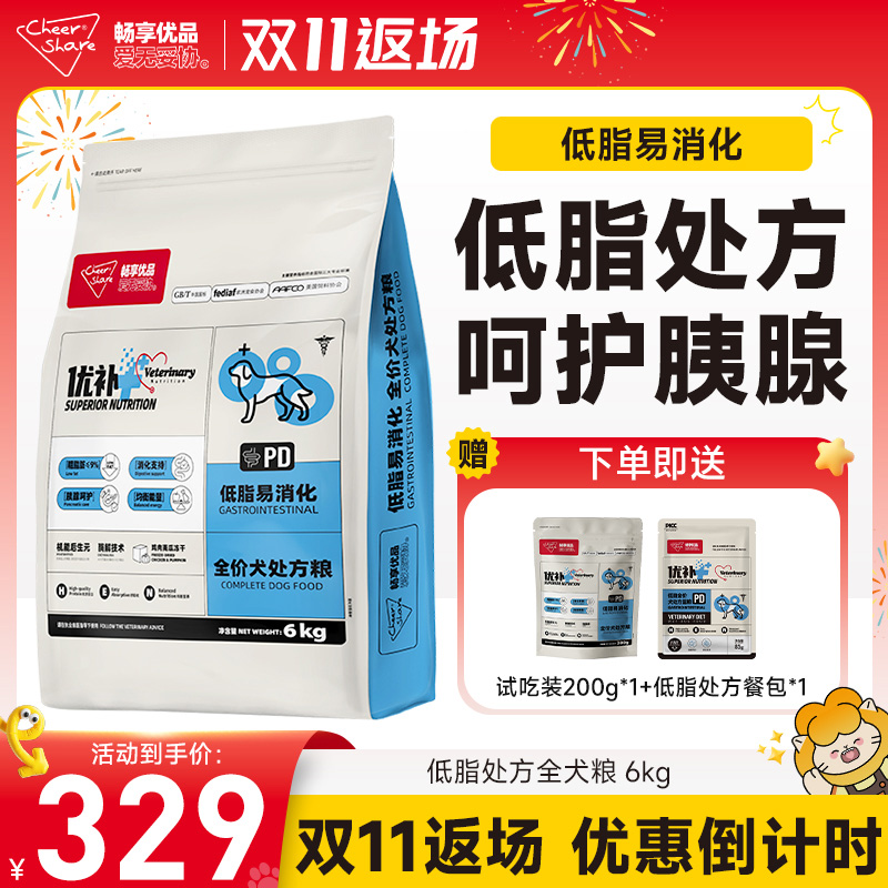 畅享优品超能优补低脂处方狗粮易消化胰腺体重管理全龄犬粮6kg
