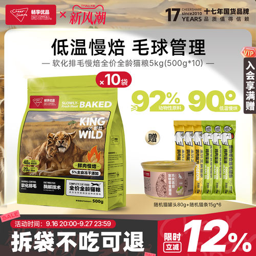 畅享优品鲜肉低温烘焙无谷猫粮