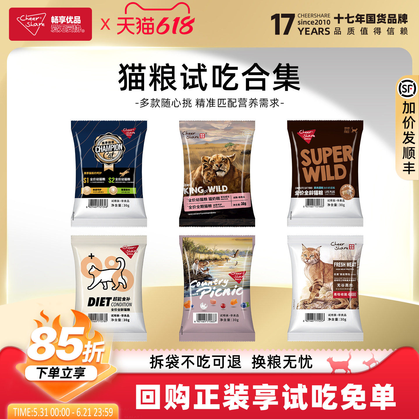 畅享优品全价猫咪幼猫成猫喂食流浪猫粮试吃装小袋尝鲜小包装体验