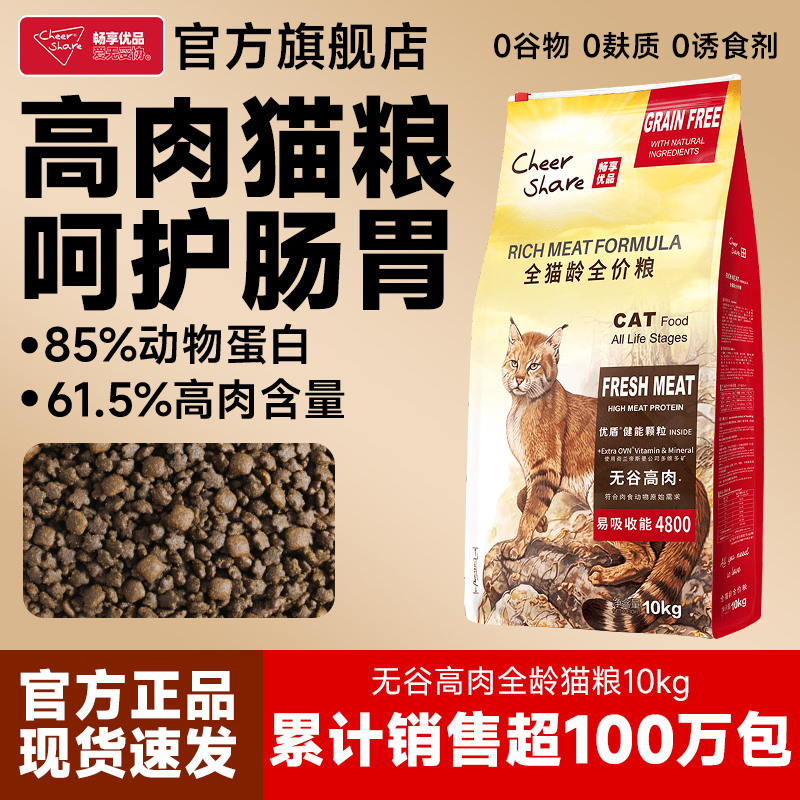 畅享优品无谷高肉护肠胃泌尿猫粮