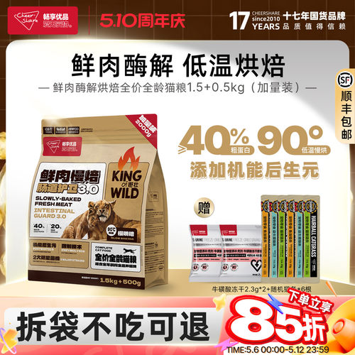 畅享优品k系列鲜肉低温慢烘酶解护肠道高蛋白全龄烘焙猫粮2kg