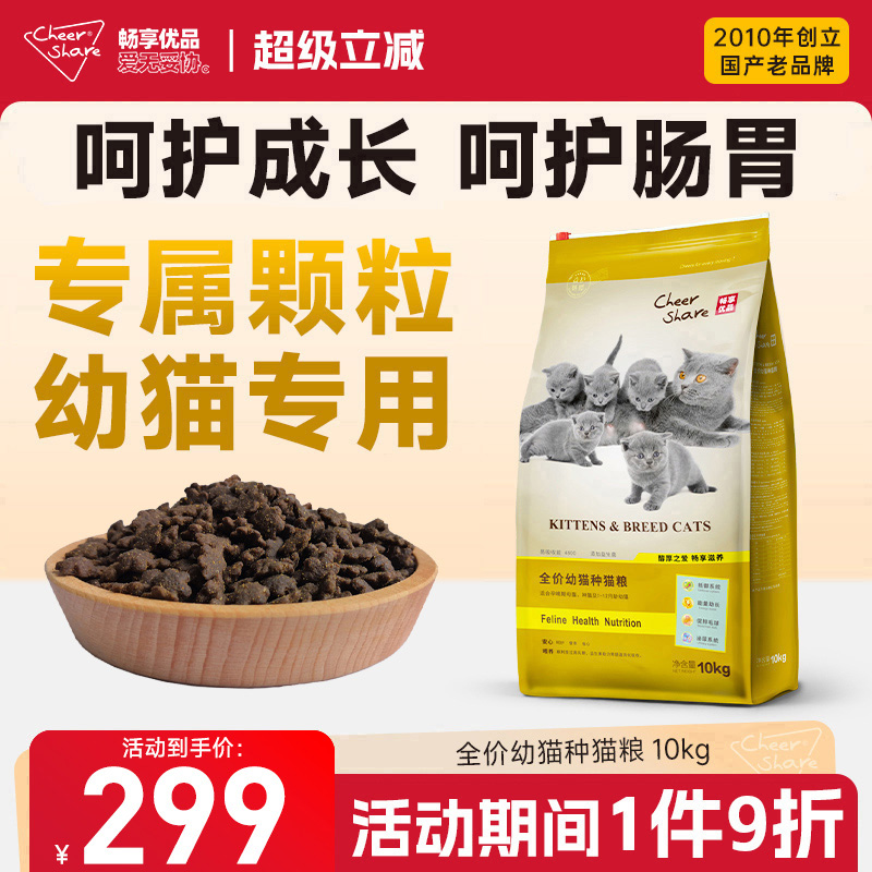 畅享优品1-10个月幼种猫粮10kg
