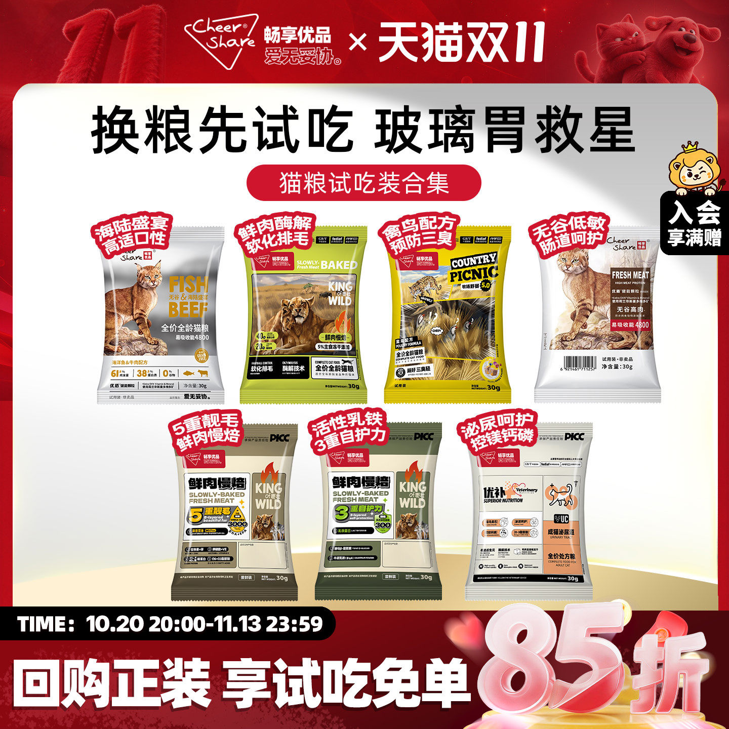 【天猫U先】畅享优品猫粮无谷高肉幼成猫全价营养小包试吃体验装