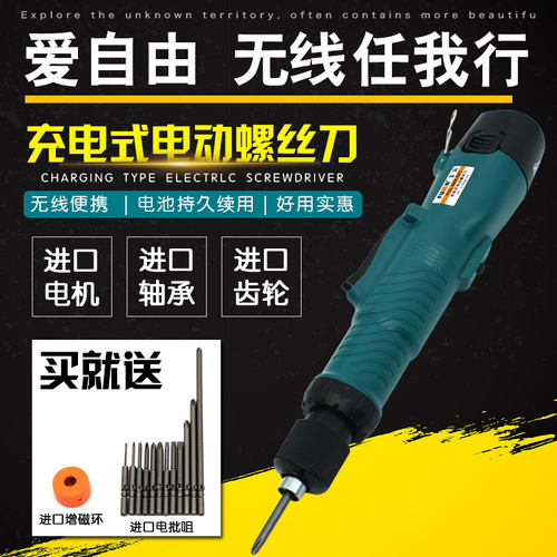 电动充电式大扭力螺丝刀