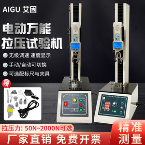 艾固推拉力电动立式机台