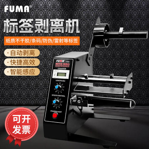 FUMA1150D标签剥离机全自动计数