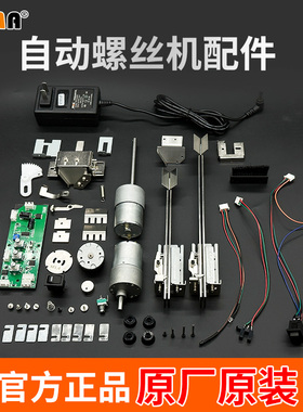 FUMA螺丝机配件FA-560螺丝机挡料钩 勾子 挡料片 挡钩 挡片 铁片