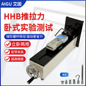 艾固HHB立卧两用手摇测试支架