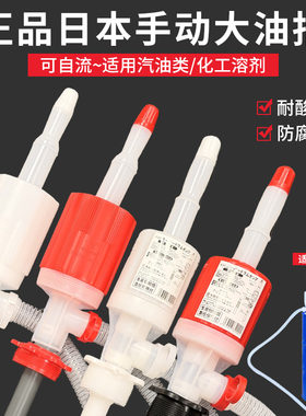 日本大号油抽耐酸碱耐腐蚀