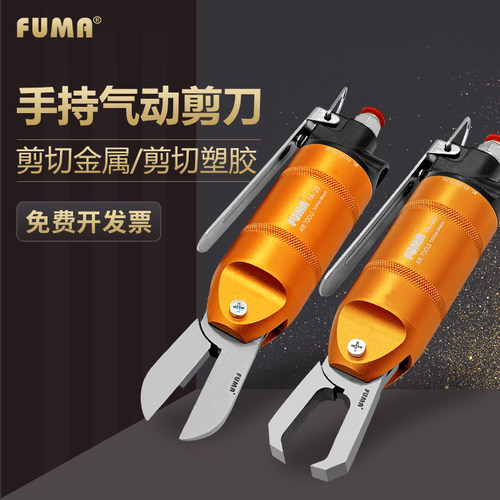 FUMA台湾生产FA-20气动剪钳