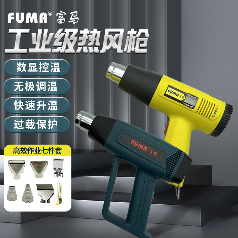 FUMA工业级热风枪数显可调温烘枪烤枪便携焊枪加热缩枪贴膜吹风机