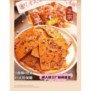 湘人赞平江豆皮千张香辣美味零食开袋即食筋道源头豆干