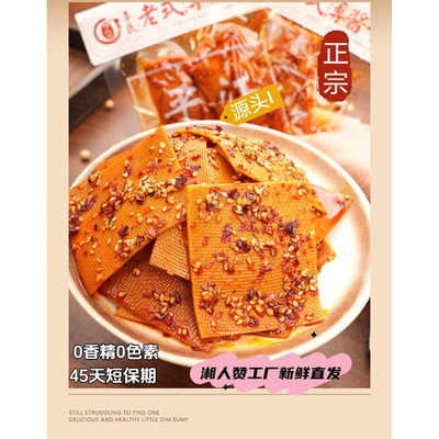 湘人赞平江豆皮千张香辣美味零食开袋即食筋道源头豆干