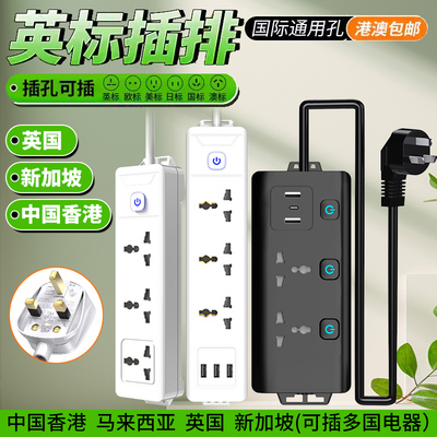 英标插座转换插头usb插排英规typec通用香港版拖线板万能英式排插