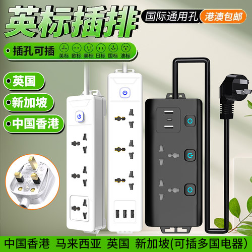 英标插座转换插头usb插排英规typec通用香港版拖线板万能英式排插