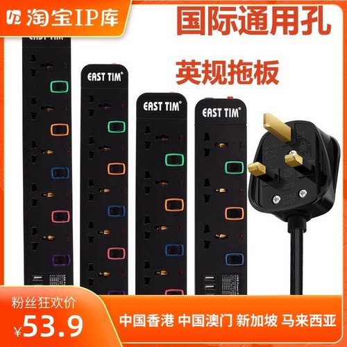 万能黑色转换器香港英标插座