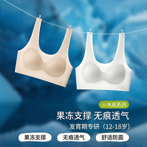舒服法则少女内衣冰丝速干正姿夏