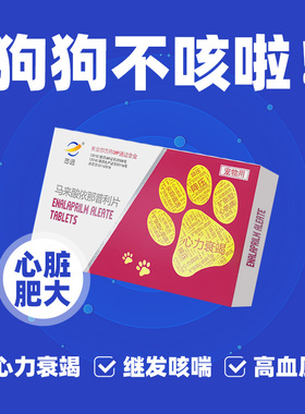 狗狗心脏肥大药咳嗽气喘宠物猫咪通用f5肺心康匹莫心衰苯丹肺心病