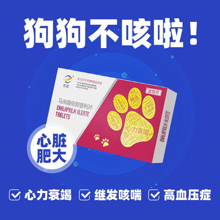 狗狗心脏肥大药咳嗽气喘宠物猫咪通用f5肺心康匹莫心衰苯丹肺心病
