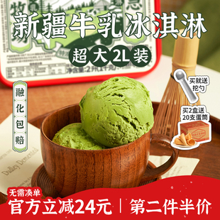 轻遇新疆牛乳0蔗糖冰淇淋特浓抹茶冰激凌大桶装雪糕甜品冷饮盒装