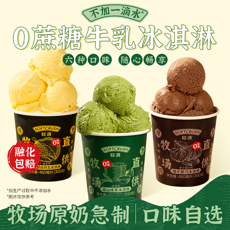 轻遇0蔗糖牛乳冰淇淋大桶装