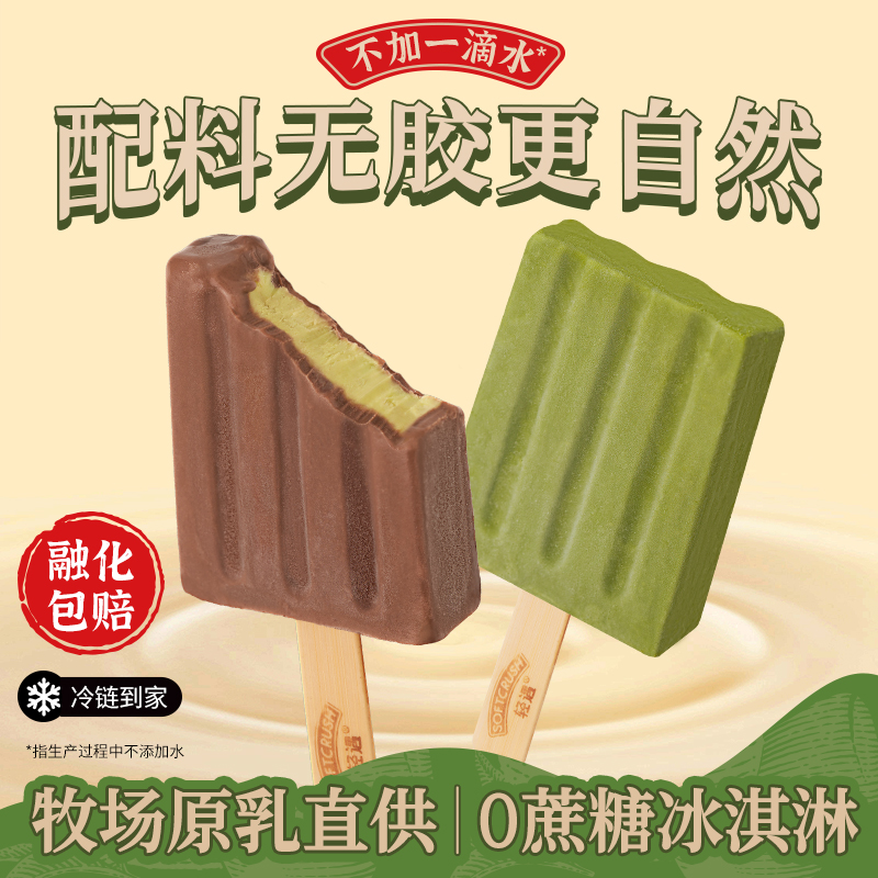 轻遇0蔗糖牛乳冰淇淋巧克力雪糕