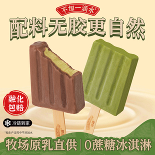 2支 轻遇0蔗糖牛乳冰淇淋抹茶雪糕棒冰棍多口味78g 拍3件划算