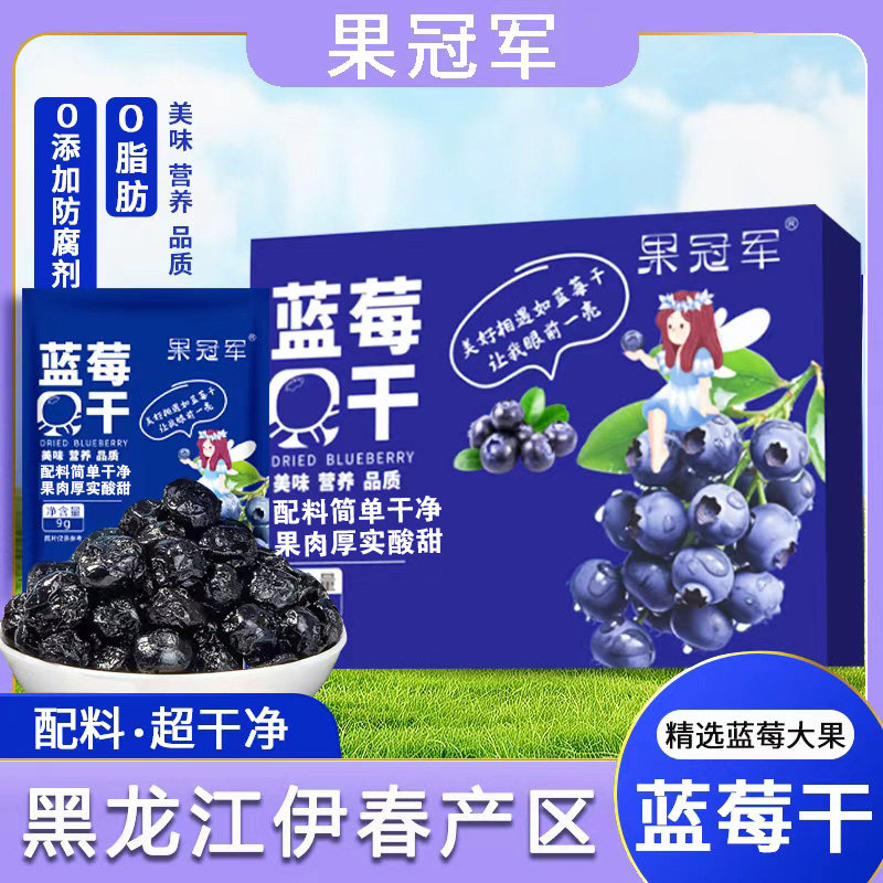 【果冠军】蓝莓干花青素叶黄素营莓茶