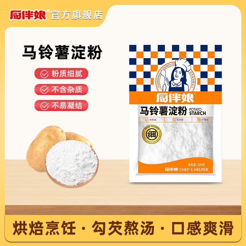 马铃薯淀粉200g厨伴娘