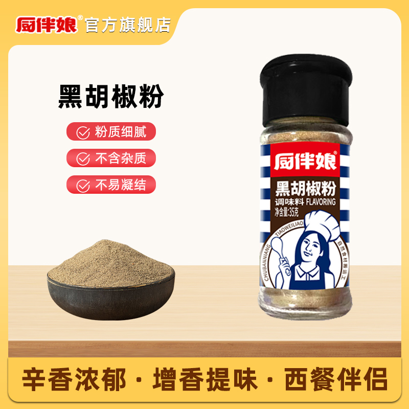 黑胡椒粉瓶装厨伴娘提香入味