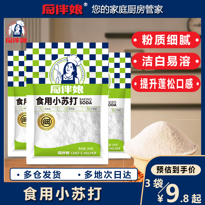 厨伴娘食用小苏打200g*3袋