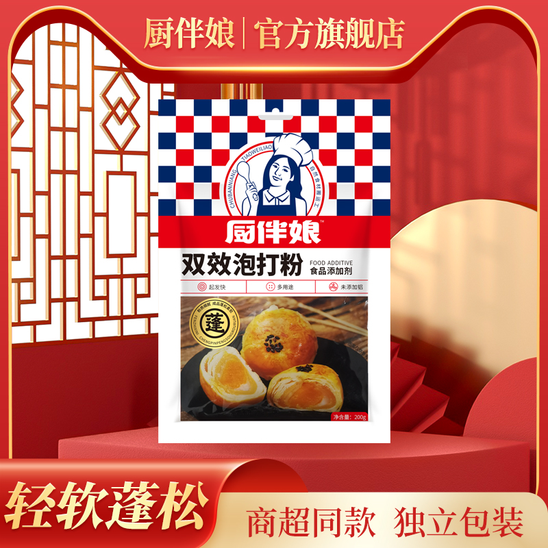 双效泡打粉厨伴娘200g