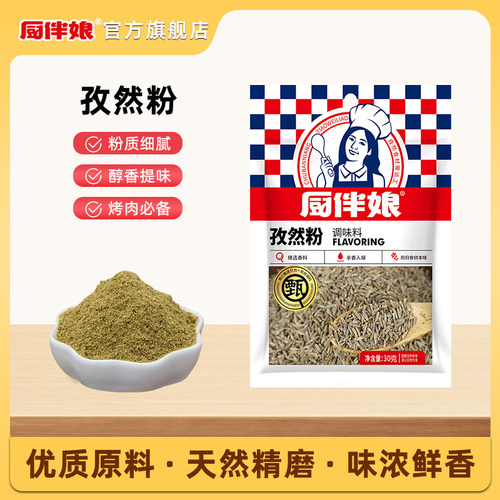 厨伴娘孜然粉羊肉串烧烤调料撒料