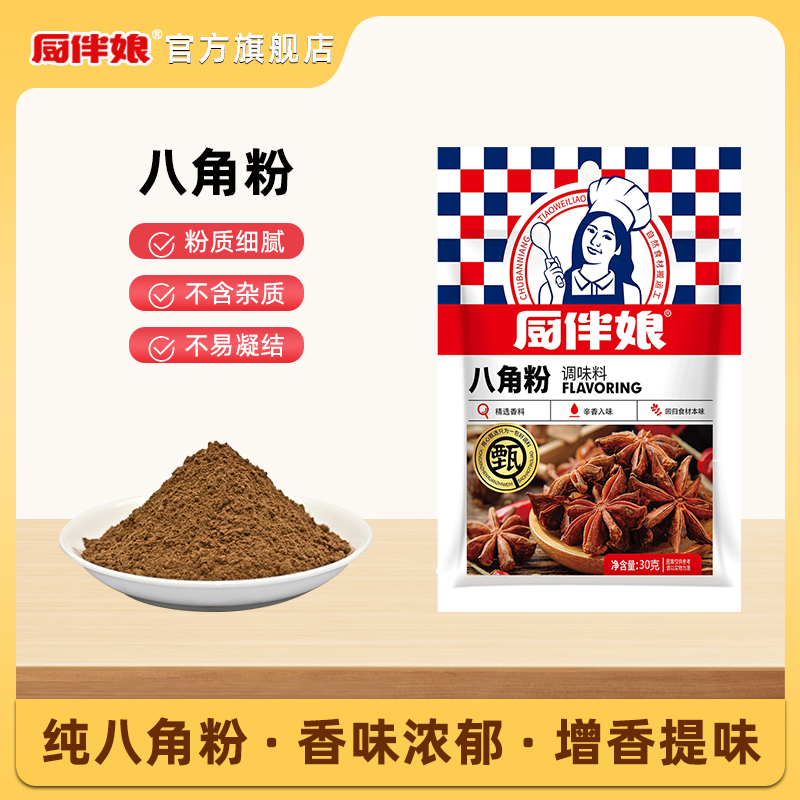厨伴娘30g八角茴香家用调味料