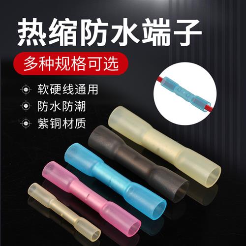 BHT热缩管防水接线端子电线中间对接绝缘防水神器快速连接器接头
